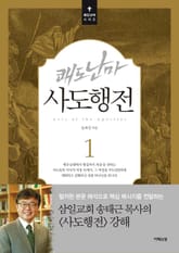 쾌도난마 사도행전 1권 표지 이미지