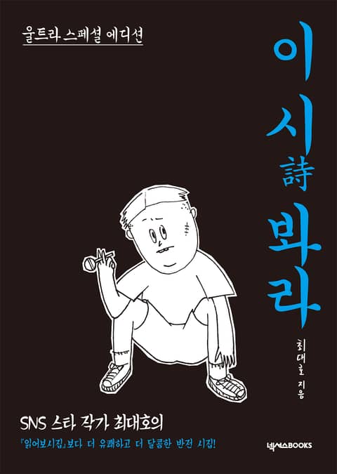 이 시(詩) 봐라 표지 이미지