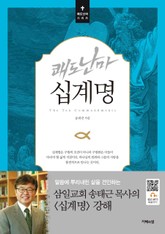 쾌도난마 십계명 표지 이미지