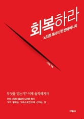 회복하라 표지 이미지