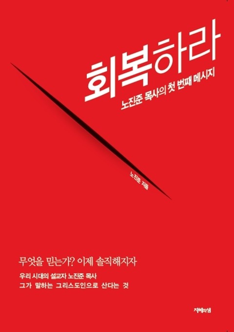 회복하라 표지 이미지