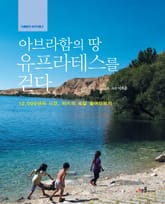 아브라함의 땅 유프라테스를 걷다 표지 이미지