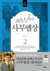 쾌도난마 사무엘상 2 표지 이미지