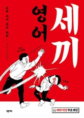 영어세끼 표지 이미지