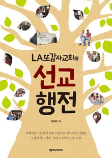선교행전