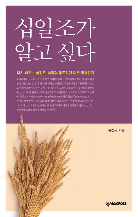 십일조가 알고 싶다 표지 이미지