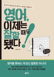 영어 이제는 잘할 때도 됐다