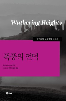 [영한대역] 폭풍의 언덕