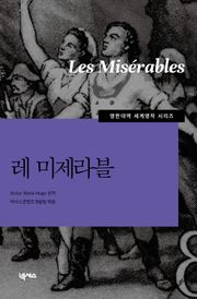 [영한대역] 레미제라블