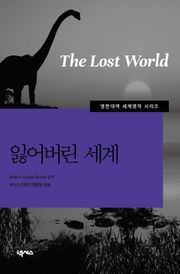 [영한대역] 잃어버린 세계
