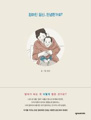 엄마인 당신, 안녕한가요?