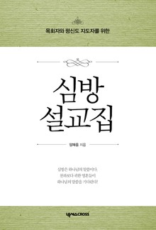 심방설교집