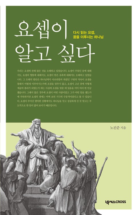 요셉이 알고 싶다 표지 이미지