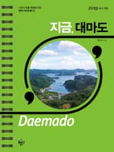 지금 대마도 표지 이미지