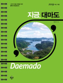 지금 대마도