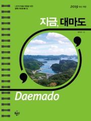 지금 대마도