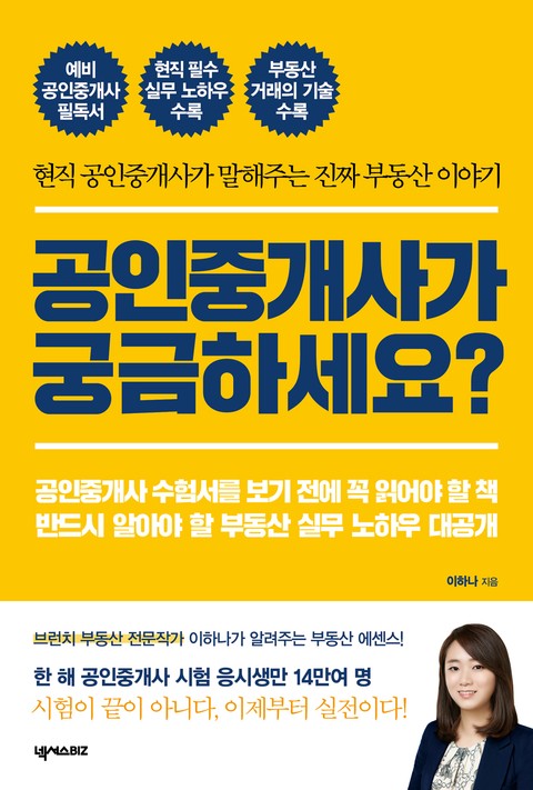 공인중개사가 궁금하세요? 표지 이미지