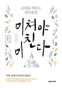 미쳐야 미친다