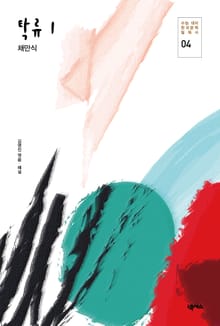 [한국문학] 탁류1