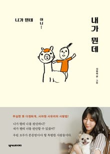 니가 뭔데 아니 내가 뭔데