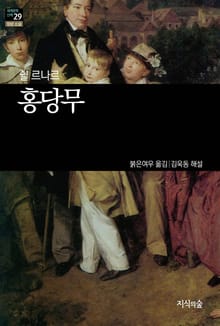 [세계문학산책29] 홍당무