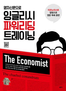 잉글리시 파워리딩 트레이닝
