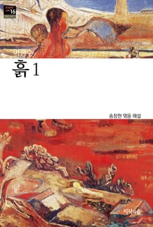 흙 1 : 장편소설 - 한국문학산책 16