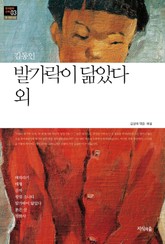 발가락이 닮았다 외 : 중 · 단편소설 - 한국문학산책 03 표지 이미지