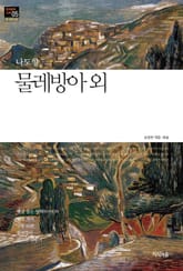 물레방아 외 : 중 · 단편소설 - 한국문학산책 05 표지 이미지