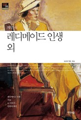 레디메이드 인생 외 : 중 · 단편소설 - 한국문학산책 06 표지 이미지