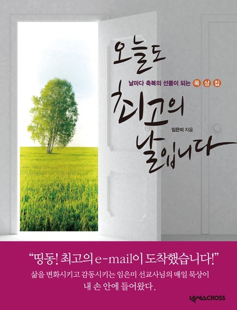 오늘도 최고의 날입니다 - 종교 - 전자책 - 리디 오늘도 최고의 날입니다
