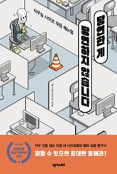 당연한 게 당연하지 않습니다 표지 이미지