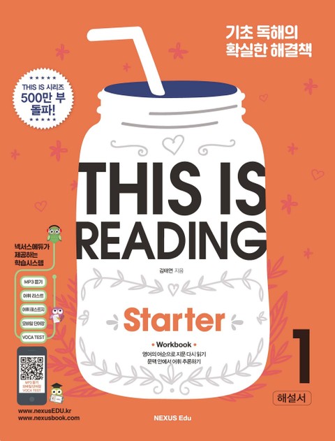 THIS IS READING Starter (디스 이즈 리딩 스타터) 1(해설서) 표지 이미지