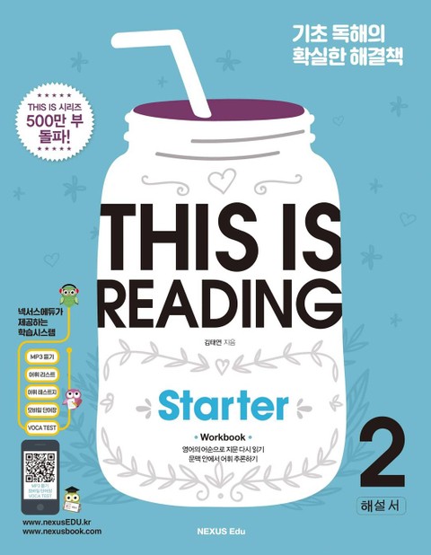 THIS IS READING Starter (디스 이즈 리딩 스타터) 2(해설서) 표지 이미지
