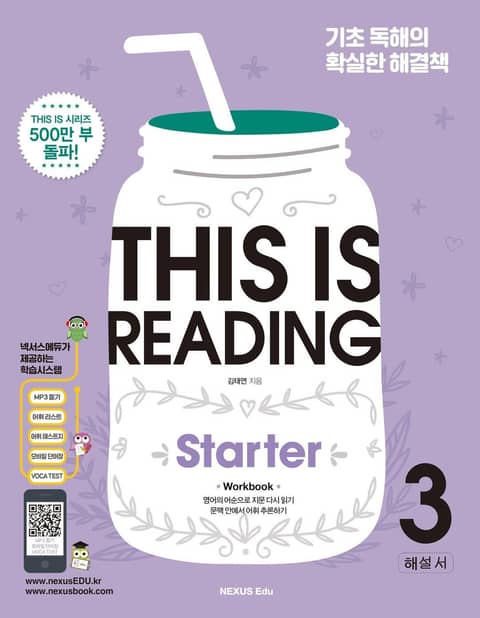 THIS IS READING Starter (디스 이즈 리딩 스타터) 3(해설서) 표지 이미지