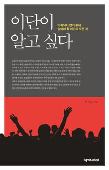 이단이 알고싶다