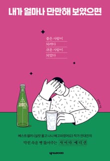 내가 얼마나 만만해 보였으면