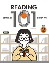 Reading 101(리딩 101) Level 2(해설서) 표지 이미지