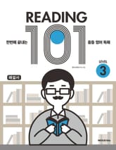 Reading 101(리딩 101) Level 3(해설서) 표지 이미지