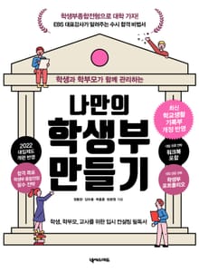 나만의 학생부 만들기