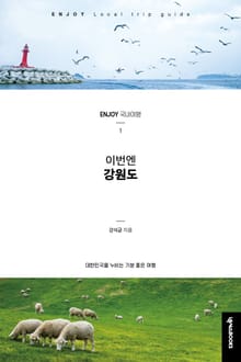 이번엔 강원도
