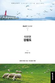 이번엔 강원도
