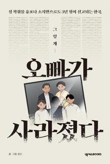 오빠가 사라졌다