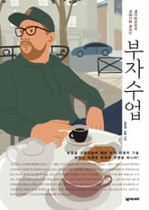 부자 수업 표지 이미지