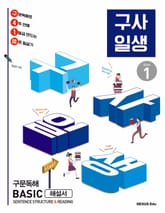 구사일생 1(해설서) 표지 이미지
