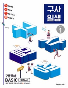 구사일생 1(해설서)