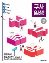 구사일생 2(해설서) 표지 이미지