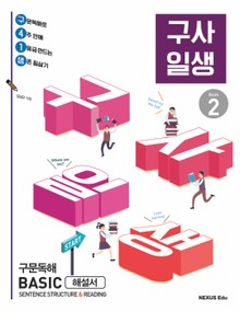 구사일생 2(해설서)