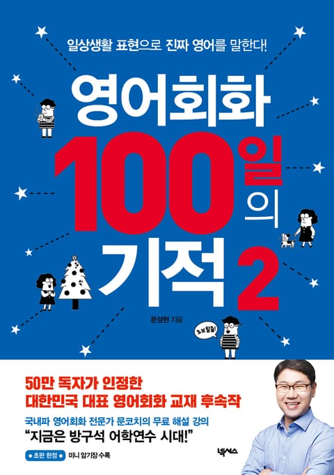 영어회화 100일의 기적 2 표지 이미지