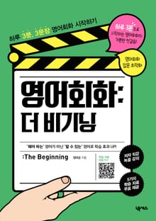 영어회화:더 비기닝